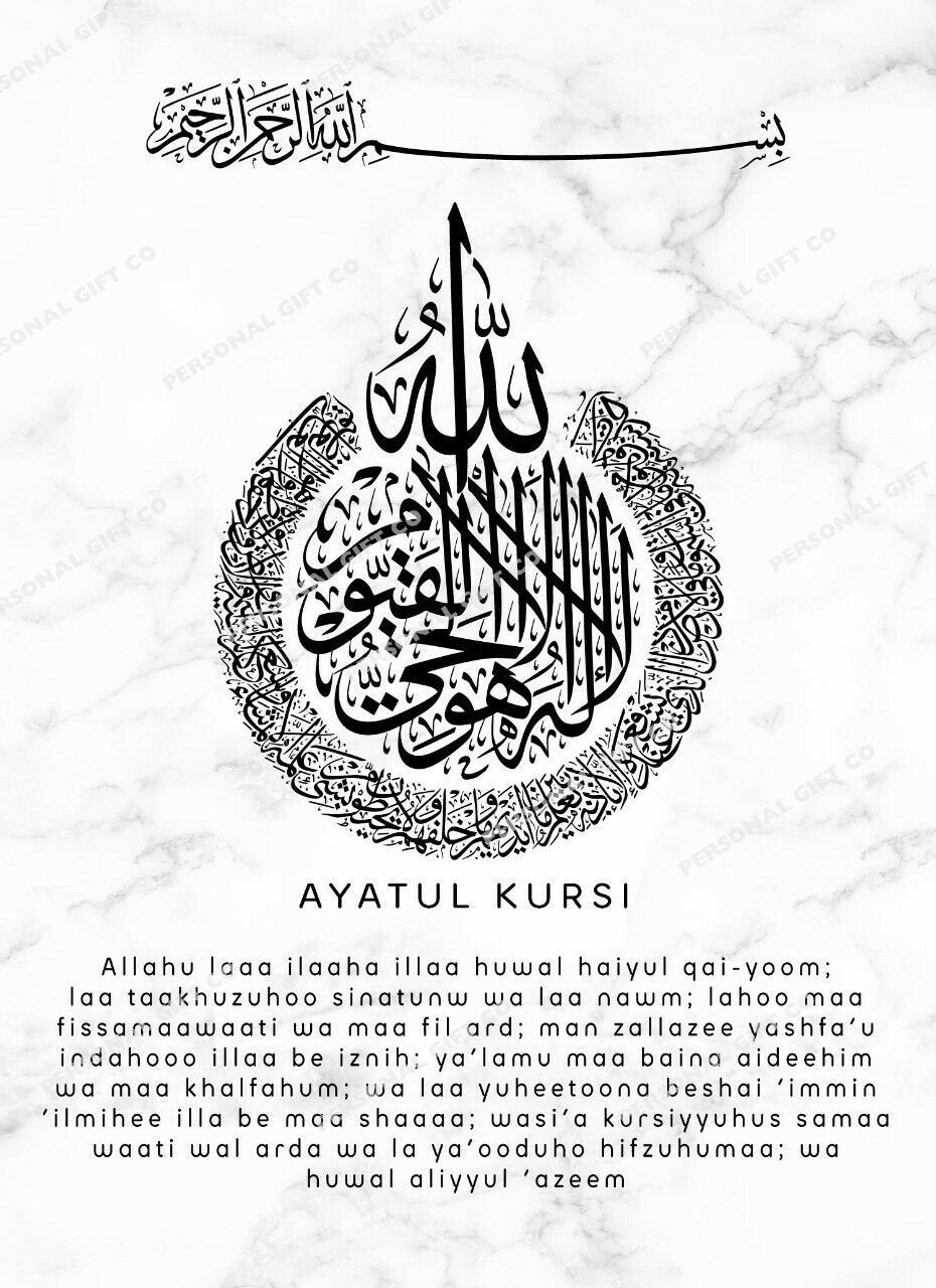 Ayatul Kursi Digital Image To Download Islamic Wall Art Arabic Calligraphy Islamic Digital Print Islamic Art Islamic Gift Eid Present for FREE Printable Ayatul Kursi Printable