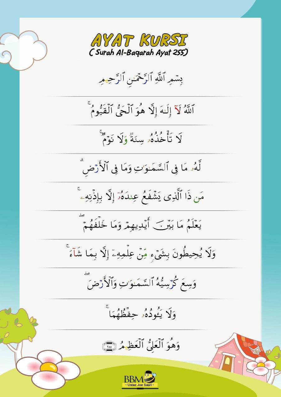 Ayatul Kursi Pdf | Pdf with FREE Printable Ayatul Kursi Printable